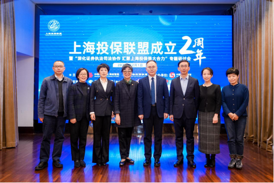 投服中心参加上海投保联盟专题研讨会
